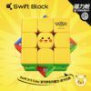 漂移魔方 Swift Block 355s 磁懸浮 淦源 魔術方塊 三階 磁力 魔方 寶可夢聯名 皮卡丘
