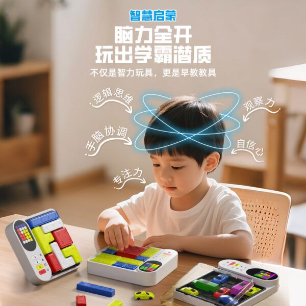 魔域 魔方 智能 拚圖  俄羅斯方塊 早教啟蒙益智力 拼圖 動腦玩具 啟蒙版 進階版