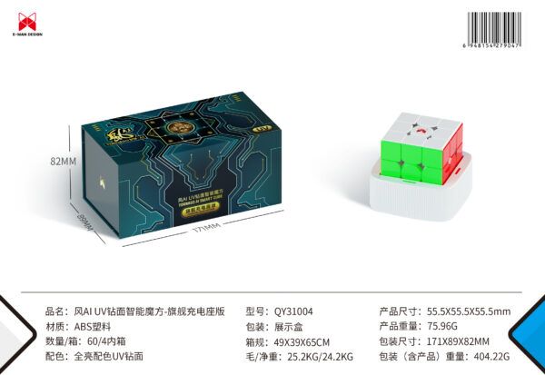 奇藝 風 AI 充電 三階 魔方 蓄電 智能 魔術方塊 UV鑽面 旗艦版 先鋒版