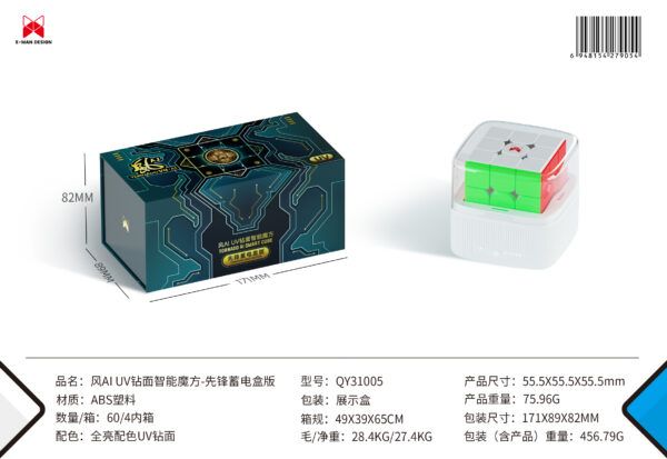奇藝 風 AI 充電 三階 魔方 蓄電 智能 魔術方塊 UV鑽面 旗艦版 先鋒版