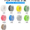 品銳 PINRUI 3D 列印 線材 PLA 啞光 PLA PRO 耗材 表面磨砂 質感 3D列印機