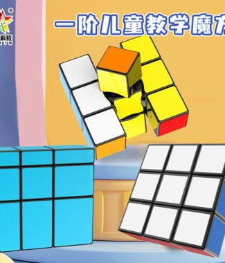 裕鑫 133 一階 兒童教學 鏡面 魔方 異形 初階 入門 魔術方塊 益智 玩具