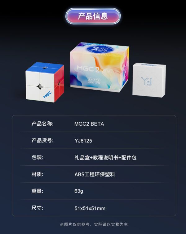 永駿 MGC2 BETA 競速 二階 魔方 全定位 磁力全定位 MGC 基礎磁力 極光 UV