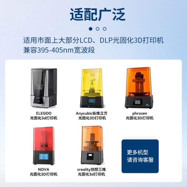 高維 光敏樹脂 3D列印 耗材 LCD/DLP通用 高精度 不裂開 高流動 剛性樹脂 易打