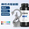 高維 光敏樹脂 3D列印 耗材 LCD/DLP通用 高精度 不裂開 高流動 剛性樹脂 易打