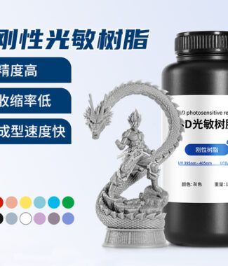 高維 光敏樹脂 3D列印 耗材 LCD/DLP通用 高精度 不裂開 高流動 剛性樹脂 易打
