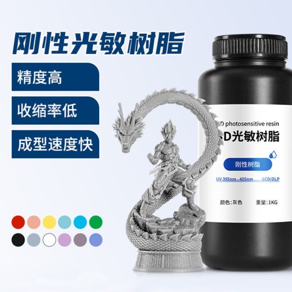 高維 光敏樹脂 3D列印 耗材 LCD/DLP通用 高精度 不裂開 高流動 剛性樹脂 易打