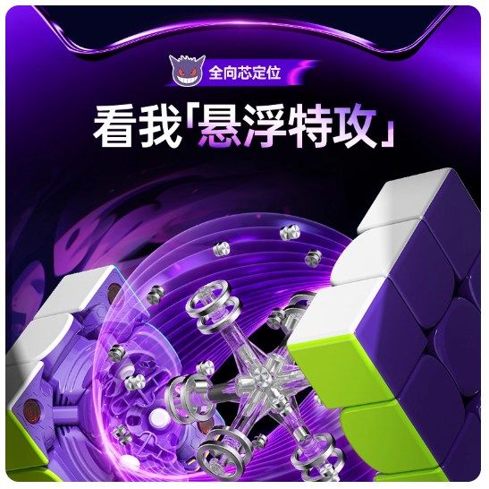 GAN V100 Maglev 淦源 三階 磁力魔方 UV面 耿鬼 3階  三階魔方 寶可夢