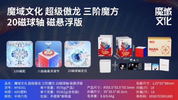 魔域 3階 超級傲龍 三階 磁力 AI 世界記錄 20磁 球軸磁力 陀螺儀磁芯 魔衣 充電