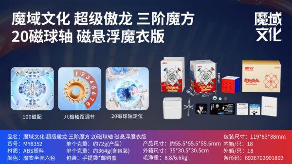 魔域 3階 超級傲龍 三階 磁力 AI 世界記錄 20磁 球軸磁力 陀螺儀磁芯 魔衣 充電