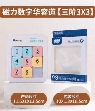 磁力 數字華容道 華容道 三國華容道 兒童早期教育 99乘法口訣 益智趣味玩具 益智玩具