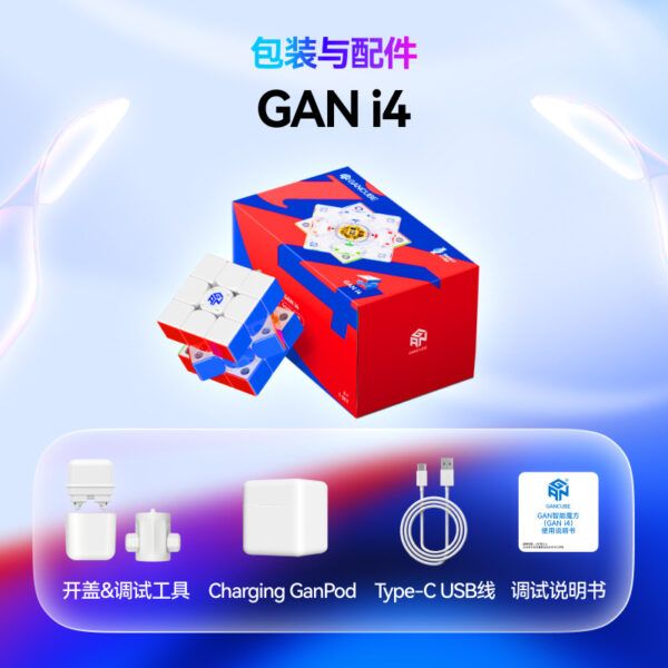 GAN i4智慧魔術方塊 磁力專業競賽比賽專用益智玩具