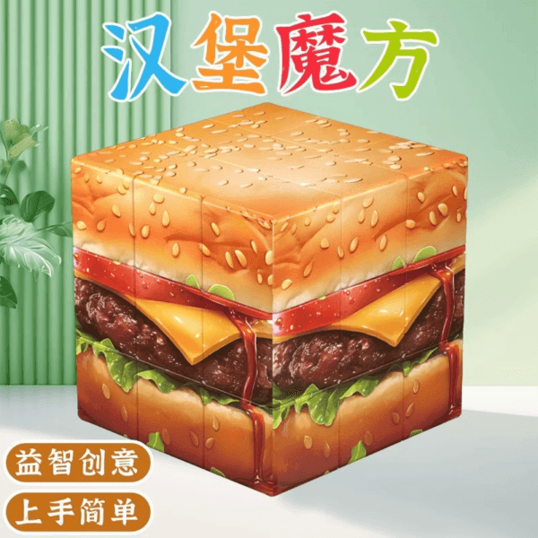 Zcube漢堡三階魔術方塊初學者入門兒童學生創意 魔術方塊玩具