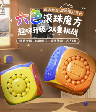 魔域新品滾珠魔方二階三階益智挑戰兒童