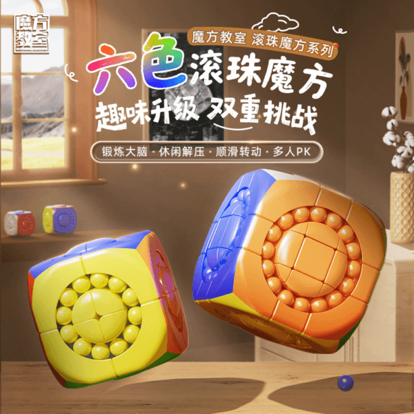 魔域新品滾珠魔方二階三階益智挑戰兒童