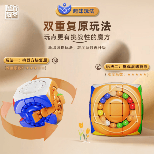 魔域新品滾珠魔方二階三階益智挑戰兒童