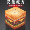 Zcube漢堡三階魔術方塊初學者入門兒童學生創意 魔術方塊玩具