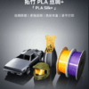 拓竹 PLA Silk+ Silk  3D列印線材 3D列印 線材 耗材 1.75mm Bambu 專業線材