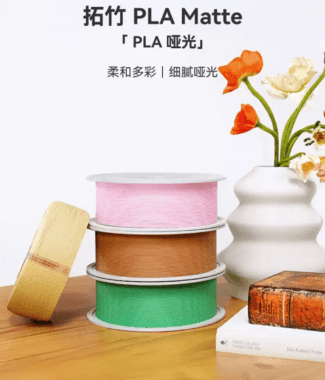 拓竹 PLA Matte 啞光 PLA 3D列印線材 3D列印 線材 耗材 1.75mm BambuLab