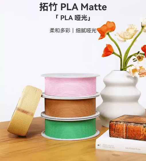 拓竹 PLA Matte 啞光 PLA 3D列印線材 3D列印 線材 耗材 1.75mm BambuLab
