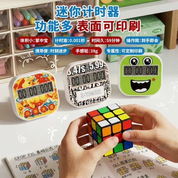 小型迷你計時器口袋版+魔術方塊磁力套裝比賽競速專用計時器益智玩具