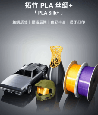拓竹 PLA Silk+ Silk  3D列印線材 3D列印 線材 耗材 1.75mm Bambu 專業線材