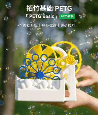 拓竹 PETG Basic PETG 3D列印線材 3D列印 線材 耗材 1.75mm Bambu 入門線材