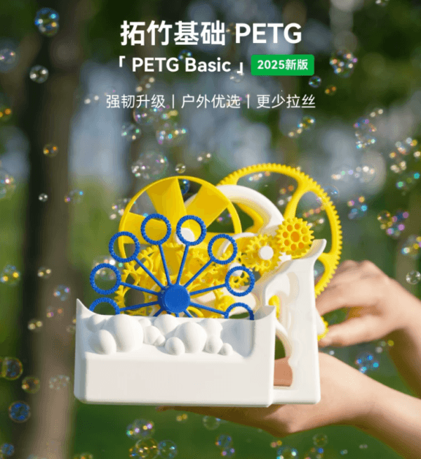 拓竹 PETG Basic PETG 3D列印線材 3D列印 線材 耗材 1.75mm Bambu 入門線材