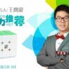 2M王鹰豪