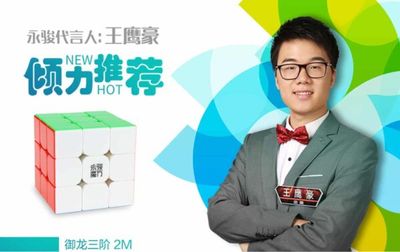 2M王鹰豪
