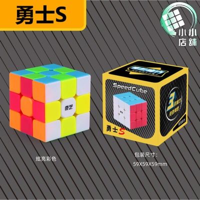 奇藝魔方格 勇士S 魔術方塊磨砂 彩色 無貼紙 炫亮六色新配色 三階 3階 勇士 S