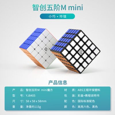 智龍 mini 永駿 三階 四階UV 五階 魔術方塊 魔方 艷麗六色 3階 4階 5階 迷你 彩色 益智玩具