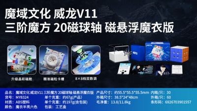 魔域 威龍V11 三階 魔方 磁力 魔衣 8磁球軸 20磁球軸 磁懸浮 競速 AI 魔方 球軸定位 陀螺儀 磁芯 智能對戰 充電盒