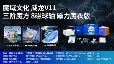 魔域 威龍V11 三階 魔方 磁力 魔衣 8磁球軸 20磁球軸 磁懸浮 競速 AI 魔方 球軸定位 陀螺儀 磁芯 智能對戰 充電盒