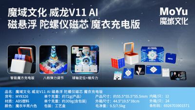 魔域 威龍V11 三階 魔方 磁力 魔衣 8磁球軸 20磁球軸 磁懸浮 競速 AI 魔方 球軸定位 陀螺儀 磁芯 智能對戰 充電盒