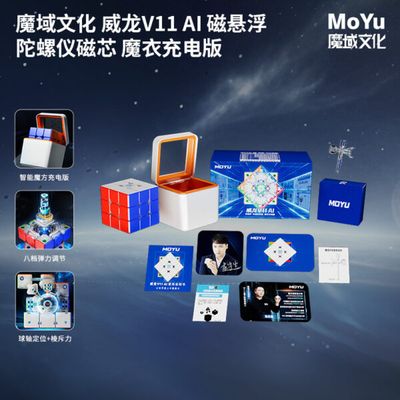 魔域 威龍V11 三階 魔方 磁力 魔衣 8磁球軸 20磁球軸 磁懸浮 競速 AI 魔方 球軸定位 陀螺儀 磁芯 智能對戰 充電盒