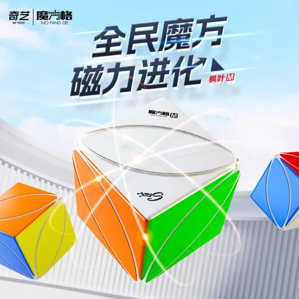 奇藝魔方格 楓葉 UV 二代 2代 磁力 異形 魔術方塊  類似斜轉 上上下下轉法 升級版 楓葉暢玩版
