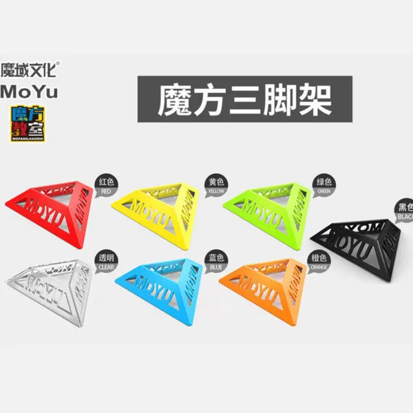 魔域魔術方塊 彩色底座 配件 二階三階四階五階六階更高階魔方都可以用 三角置架 3角置架