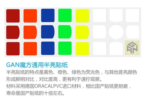 gan魔方通用半亮貼紙