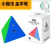 智勝裕鑫 小魔法 磁力 三階金字塔 pyraminx 速解魔術方塊 3階 異形 磁鐵 魔方 益智玩具