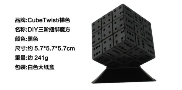 梯色綑綁魔方