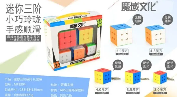 魔方教室三階禮盒