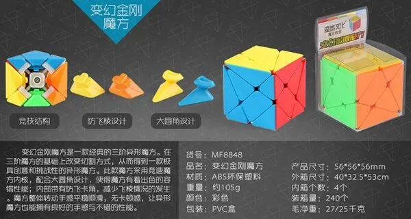 8848变幻金刚参数