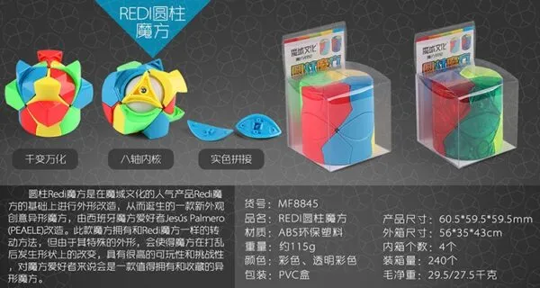 REDI圆柱魔方参数
