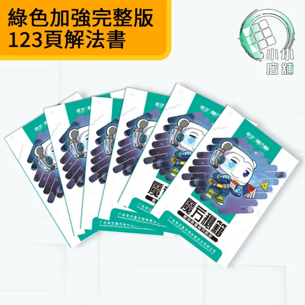 綠色加強完整版123頁解法書
