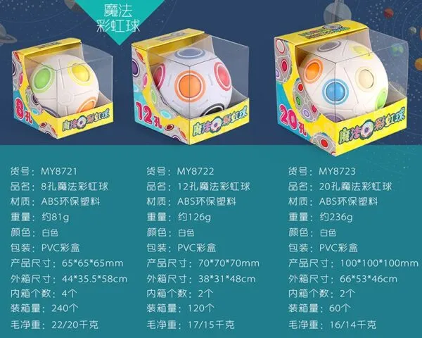 彩虹球参数