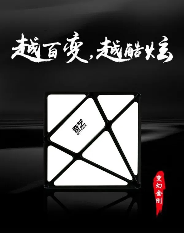 奇藝變幻金剛