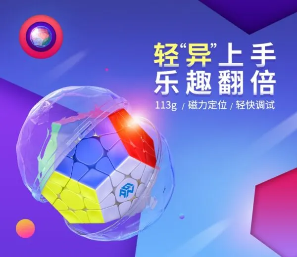 gan五魔方