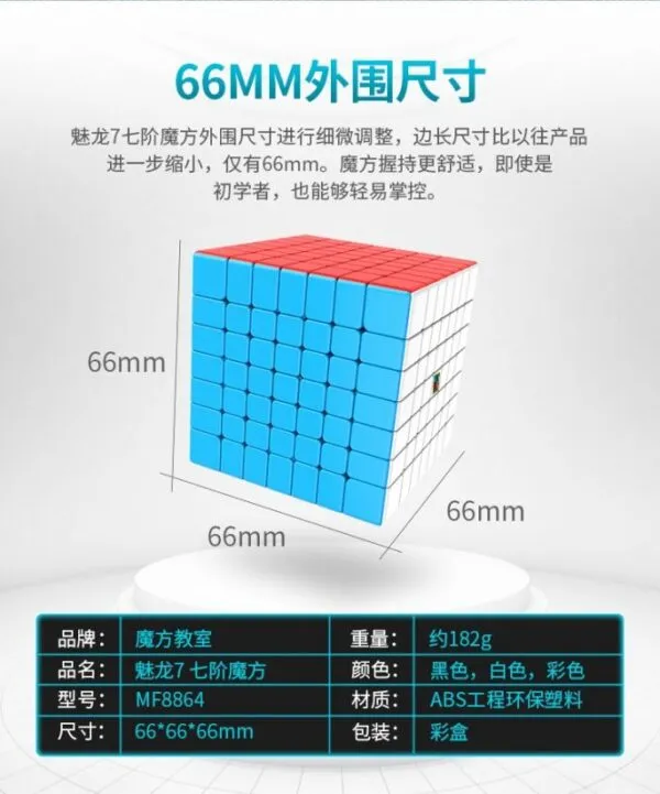 魅龍七階3 魅龍七階3
