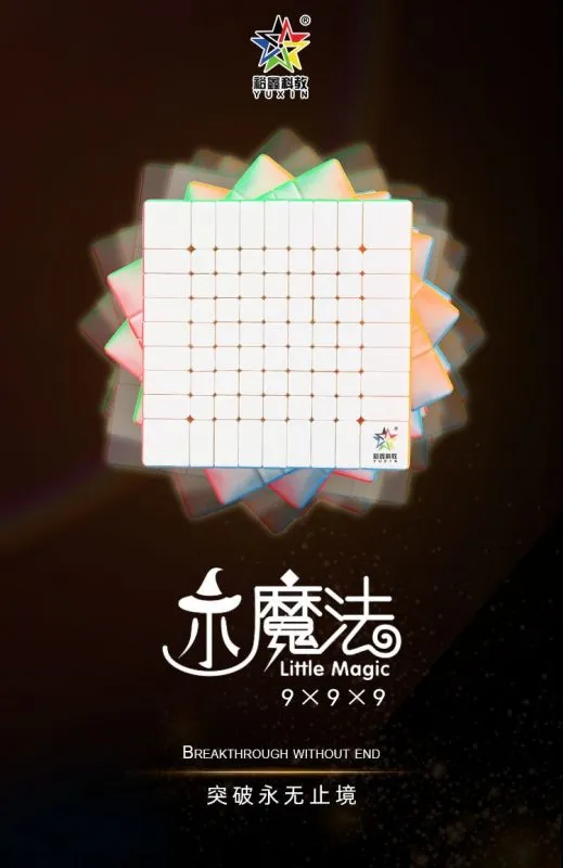 小魔法九階